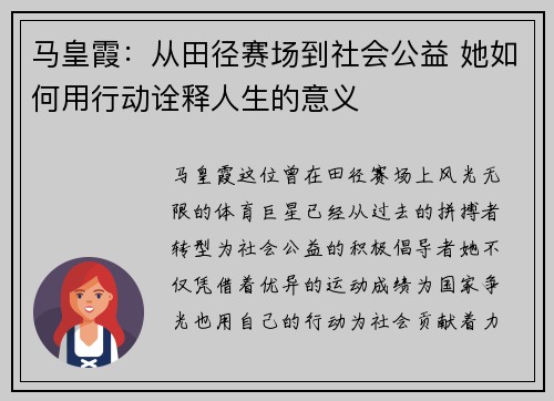 马皇霞：从田径赛场到社会公益 她如何用行动诠释人生的意义