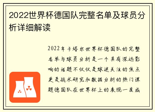 2022世界杯德国队完整名单及球员分析详细解读