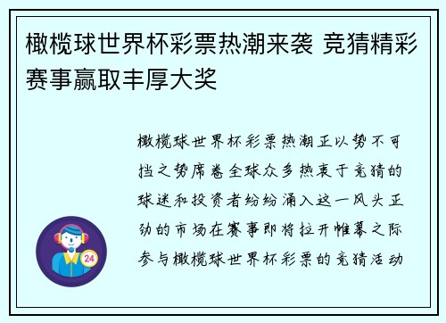 橄榄球世界杯彩票热潮来袭 竞猜精彩赛事赢取丰厚大奖