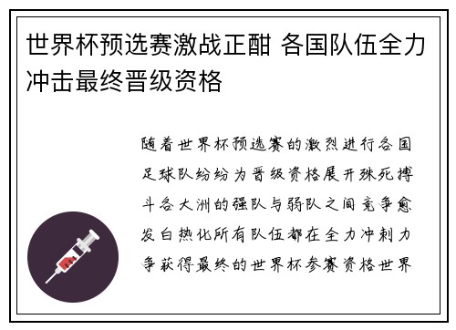 世界杯预选赛激战正酣 各国队伍全力冲击最终晋级资格